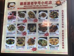 -德居源