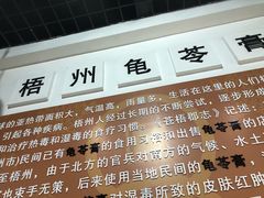 -梧州双钱龟苓膏(丽港航母店)