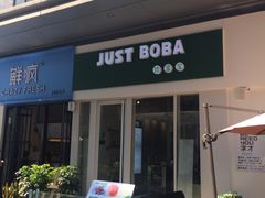 -JUST BOBA珍宝宝(晋江万达店)