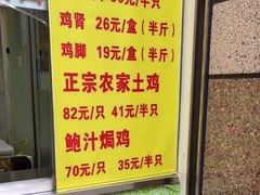 -宝兴源记手撕鸡(第88分店)