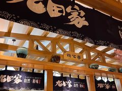 -九田家黑牛烤肉料理(华侨城店)
