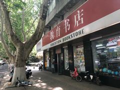 门面-新华书店(新街口旗舰店)