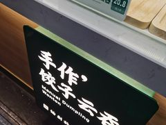 -袁记云饺(南门口店)
