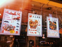 -三毛烤鸡(清泰街店)