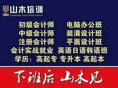 -山木培训(良乡校区)