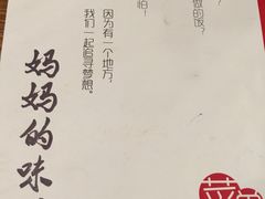 -妈妈的味道(工人体育场东路店)