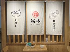 大堂-翁林甜品