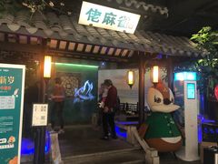 门面-佬麻雀·新湘菜(珠海金发购物中心店)