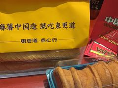 -東更道点心行(大悦城店)