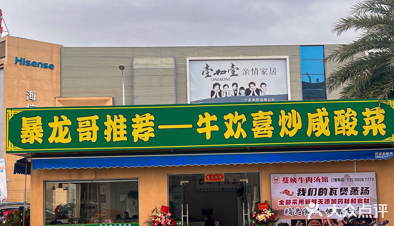 湛江|打卡蔓姨牛肉汤馆!
