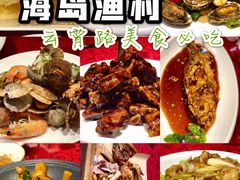 -海岛渔村大酒店(云霄路店)