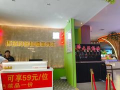 -环球约客烤涮自助(铜锣湾店)