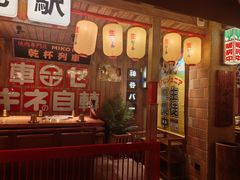 -MIKOMIKO和牛烧肉专门店(南门店)