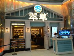 门面-翠华餐厅(正佳广场店)