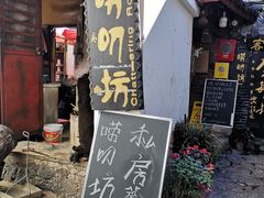 门面-唠叨坊私房菜(五一街店)