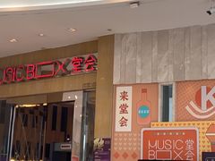 -堂会(白云店)