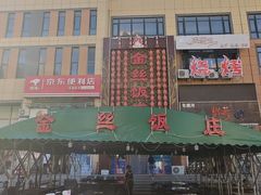 -金丝饭庄(金丝新天地保障性住宅小区店)