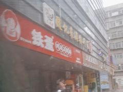 -铁蛋鸡汤刀削面(金水路店)