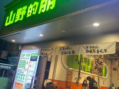 -山野的朋友露营炭火烤肉