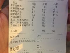 账单-斗鸡饭场伙(新南门店)