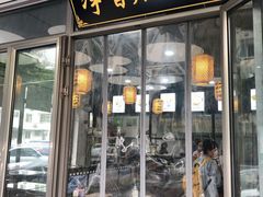 门面-真食净香居·内蒙烧麦(亚运村店)