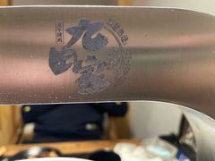 -九田家黑牛烤肉料理(中北镇店)