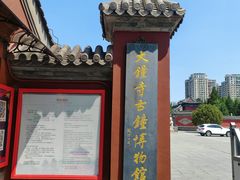 -大钟寺古钟博物馆