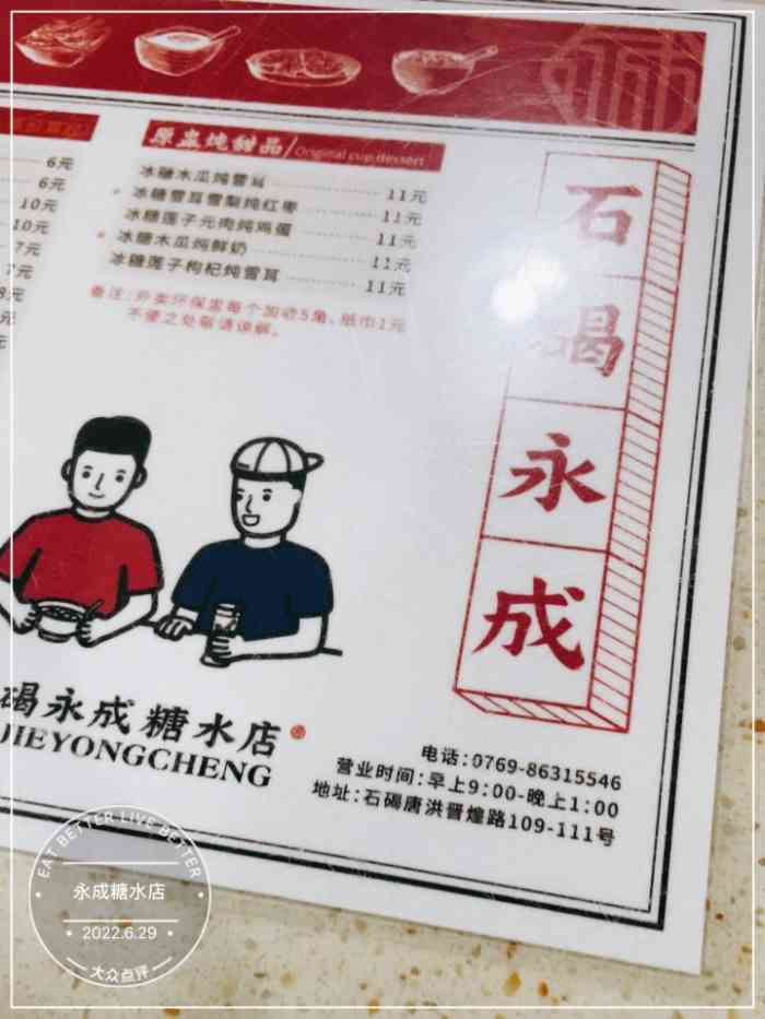 永成糖水店-"爱了爱了!吃永成很多次,因为男票是石竭.