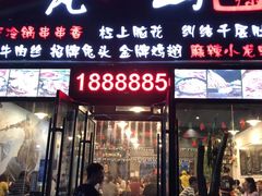 门面-一岚一山(角门总店)