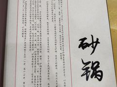 -砂锅居(西四店)