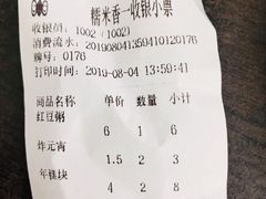 账单-糯米香(长江路店)