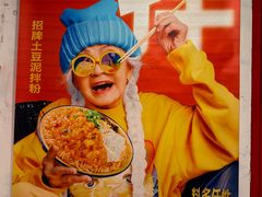 -池嬢拌粉(上海首店)