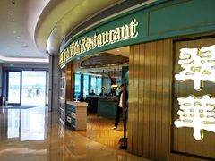 门面-翠华餐厅(宝安壹方城店)