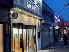 门面-沪上阿姨·精选茶饮(万新村店)