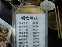 菜单-梯坎豆花