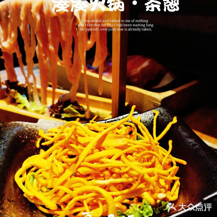 湊湊火锅yyds