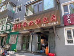 -张健铁北锅包肉(翠园店)