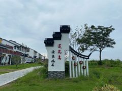 -七的湖·晚芳亭·阳澄湖农家菜·大闸蟹(莲花岛店)