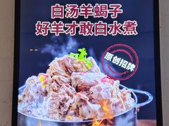 -浩爷羊蝎子火锅(双榆树店)