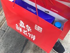 -嘉华鲜花饼(束河店)