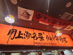 -王繁星面馆(西安熙地港店)