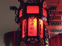 -德云社三庆园