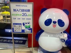 -茶百道(永旺店)