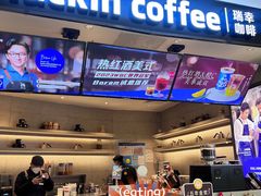 -瑞幸咖啡(巴黎春天陕西路店)