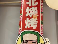 -申记串道(中街店)