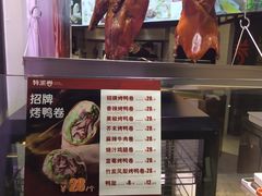 -特派卷·老北京烤鸭卷(合生汇购物中心店)