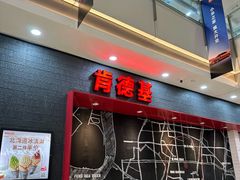-肯德基(宁波万达店)