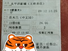 -太平洋影城(王府井店)