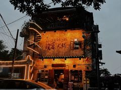 -后火锅(总店)
