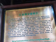 -汇龙潭